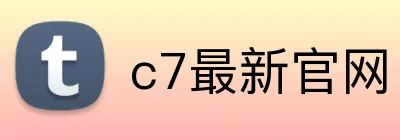 c7最新官网 logo